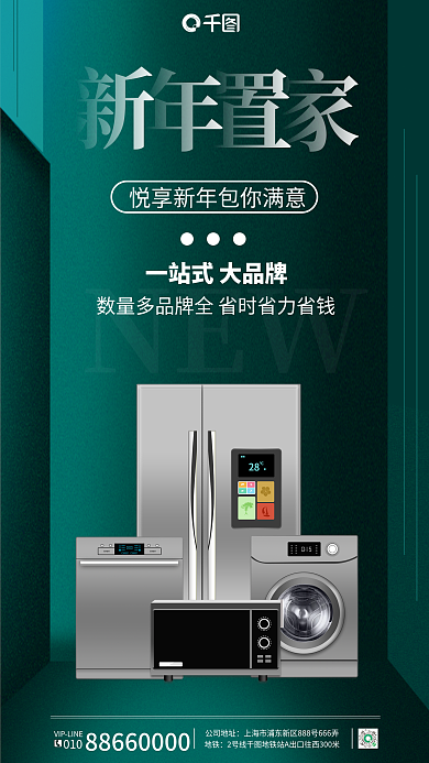 绿色简约NEW010家家居生活开幕活动宣传海报