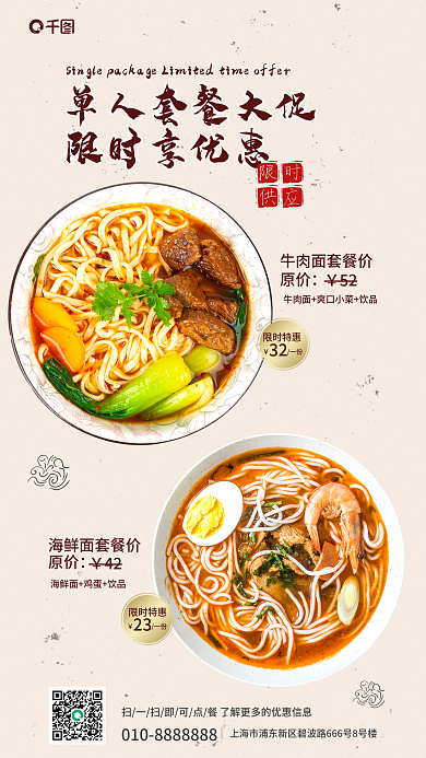 限时优惠单人套餐海报
