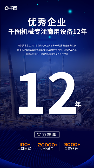 科技风12优秀企业能力优势宣传海报