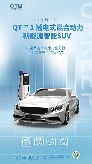 创意简约汽车TEL卖点宣传海报