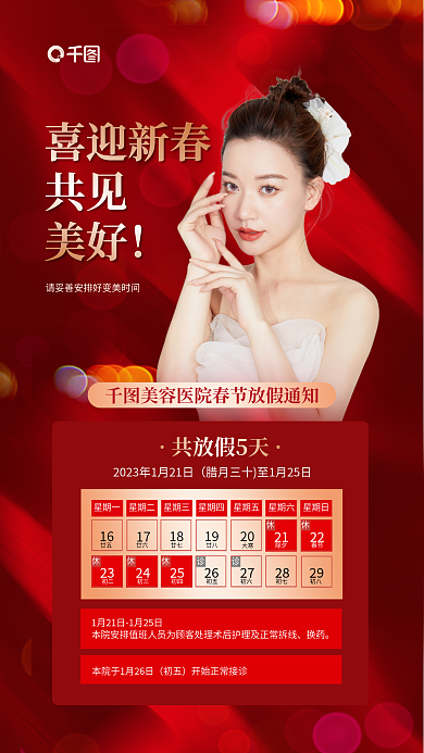 简约风喜迎新春共见放假通知暂停营业通知海报