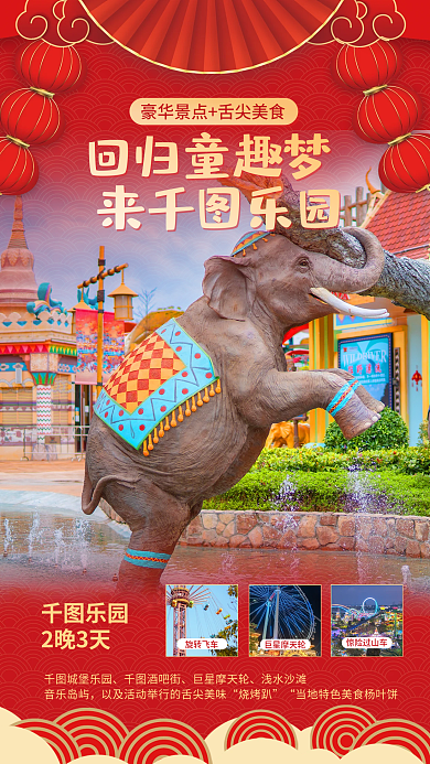 新春游乐园旋转飞车巨星摩天轮海报