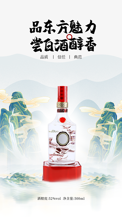 创意趋势白酒产品海报