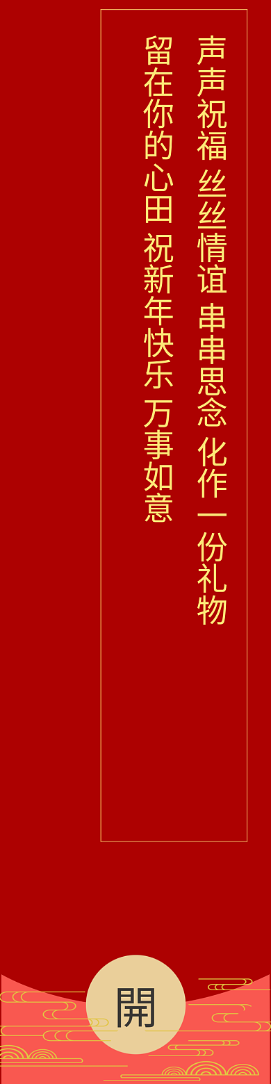 红包封面简约风格