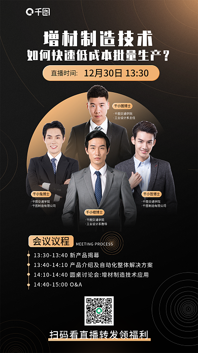 增材会议议程博士会议预约直播海报