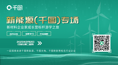 绿色系新能源专场合作交流