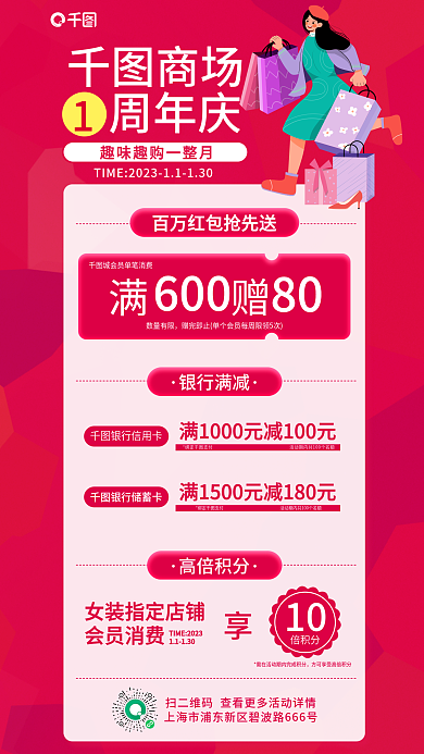 百货商场1周年银行满减高倍积分海报