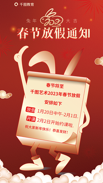 春节教育机构放假通知海报
