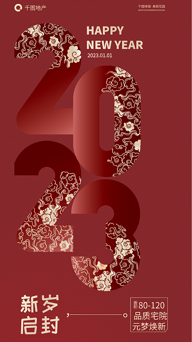新中式元旦地产绿城地产海报