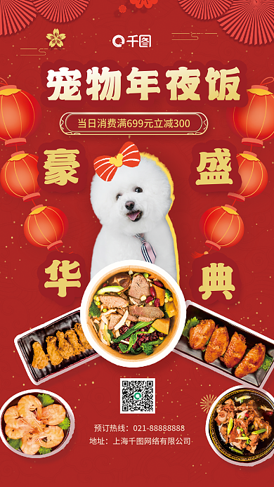 新春宠物预订热线地址宣传促销海报