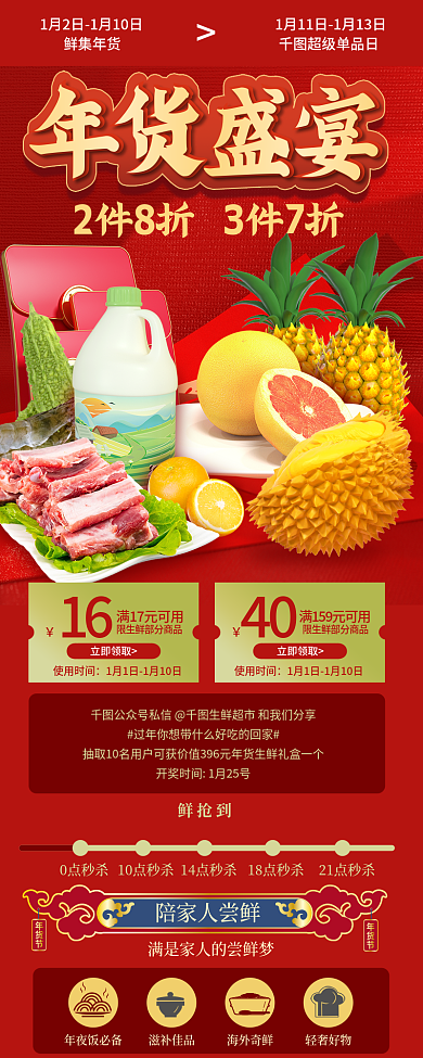 创意简约鲜集年货超级单品日年货节生鲜促销手机h5