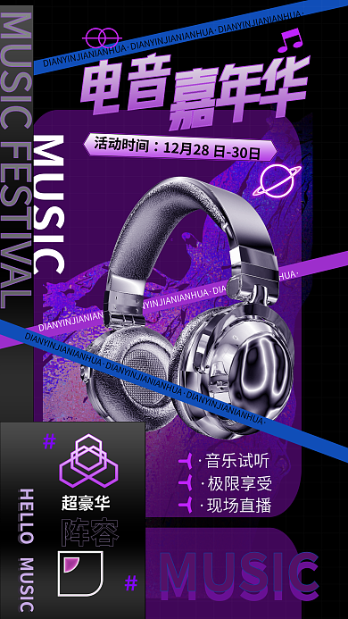 酸性液体MUSIC音节音乐节嘉年华演唱会海报