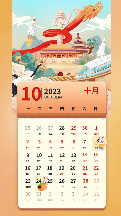 中国风国潮2023102023月历