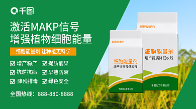 农作物细胞全国热线细胞能量剂剂banner海报