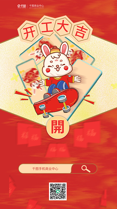 2023开工商业中心品牌借势海报