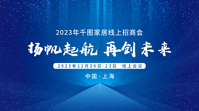 蓝色科技中国上海招商会展板banner
