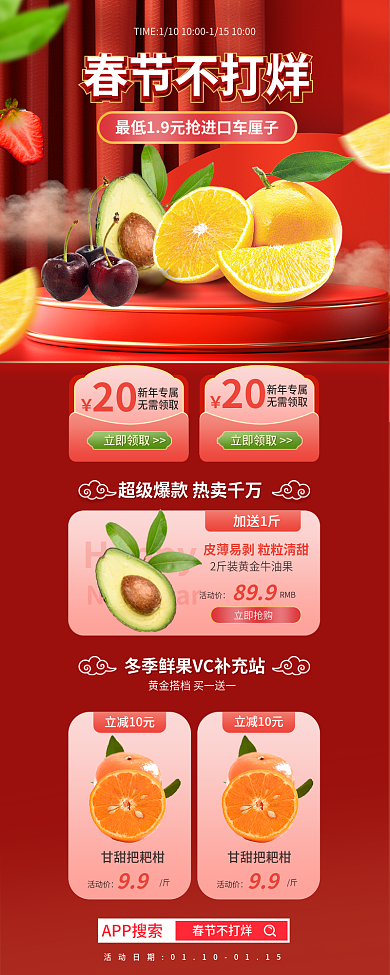 新年超市春节不打烊活动价促销手机h5