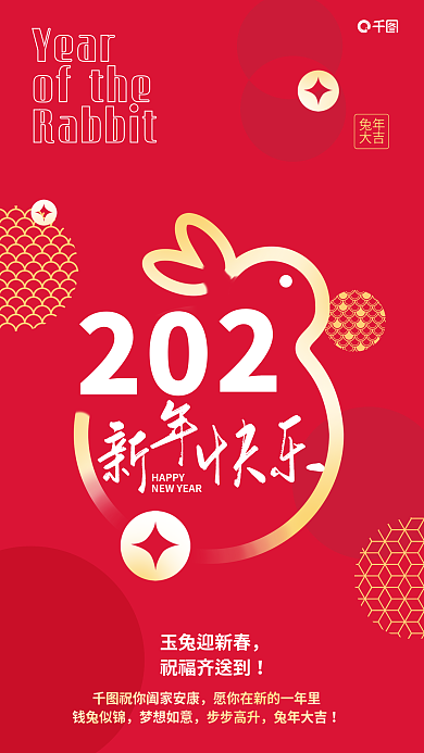 2023新年Yearofthe新年快乐