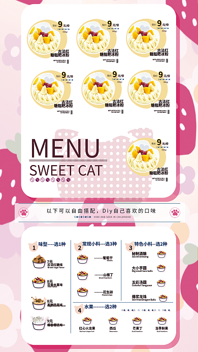 简约猫咪古法红糖糍粑冰粉菜单海报价目表饮品排版