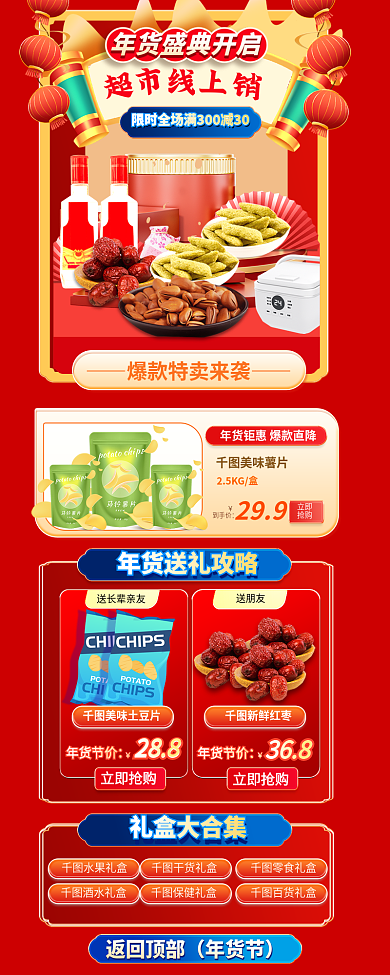 超市年货节美味薯片25KG盒红色喜庆春节新年优惠