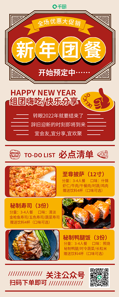简约风新年团餐开始预定中促销长图海报