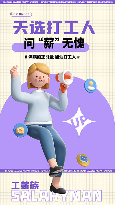 趣味文案天选打工人工薪族日签3d海报