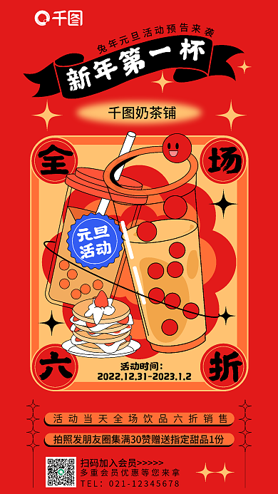 奶茶新春元旦奶茶铺插画