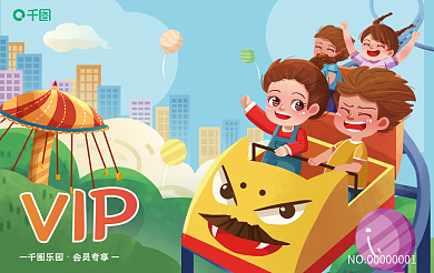 游乐园宣传VIP乐园