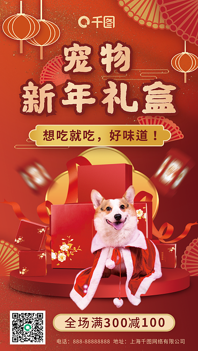 宠物新年礼盒宠物食品宣传促销海报