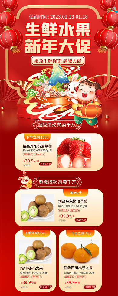 新年春节生鲜水果新年大促水果促销活动优惠长图