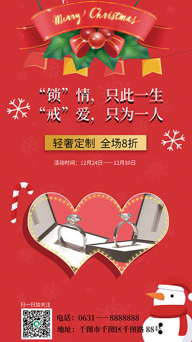 手工diy只此一生只为一人圣诞节节日促销海报