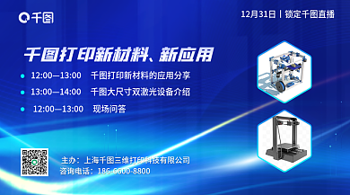 增材主办咨询电话新材料宣传banner