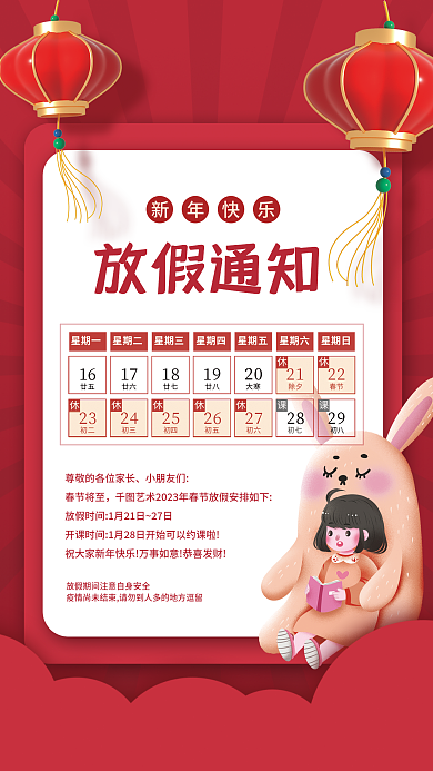 春节教育小朋友们春节将至通知海报