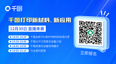 科技增打印新材料新应用新技术新材料宣传banner