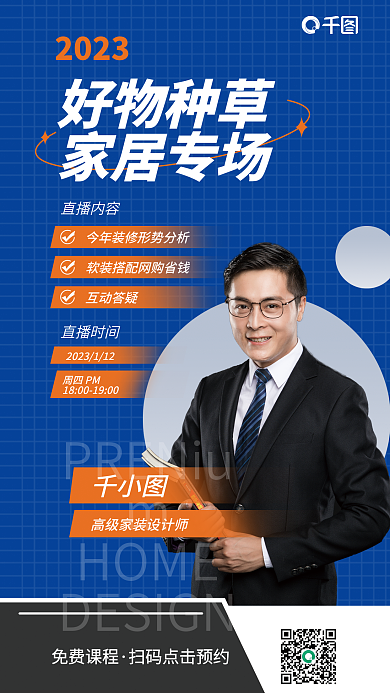 家居企业HOME2023海报