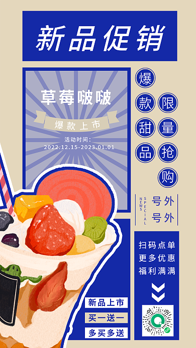 奶茶店甜品新品促销草莓啵啵海报