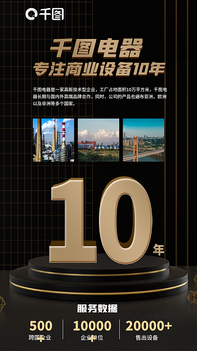 制造业企业同时电器海报