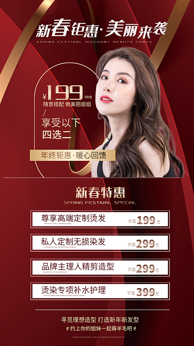 新春特惠价值199美发节日促销宣传海报