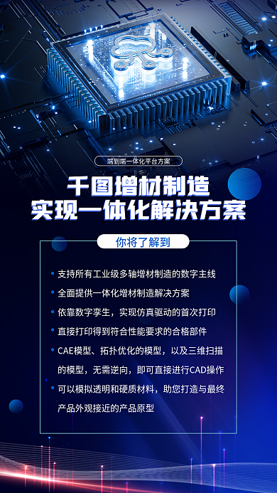 科技风CAE模型无需逆向材制造解决方案宣传海报