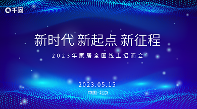 家居线上中国北京banner