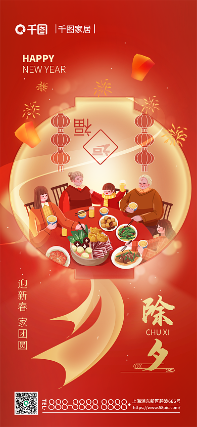 除夕年夜饭春节借势海报
