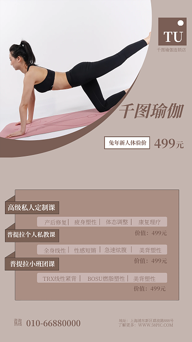 瑜伽人物元素新年活动瑜伽课报名简约海报