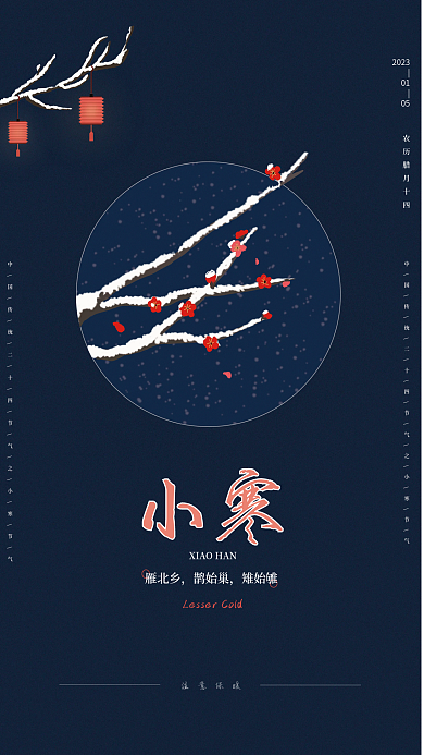 中国传统二十四节气小寒2023手绘简约创意海报