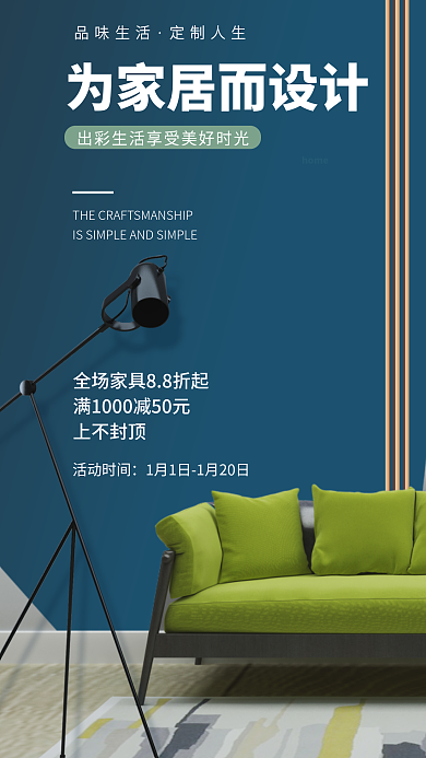 家居生活促销home为家居而