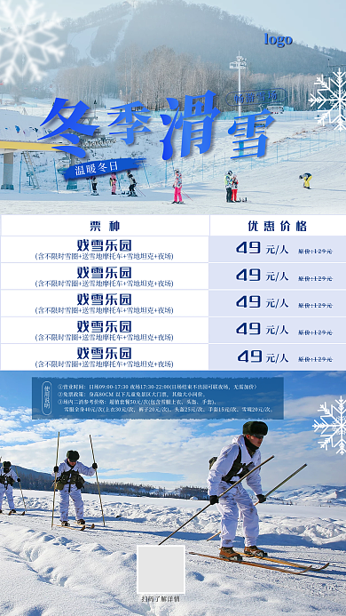 冬季滑雪戏雪乐园49价格海报