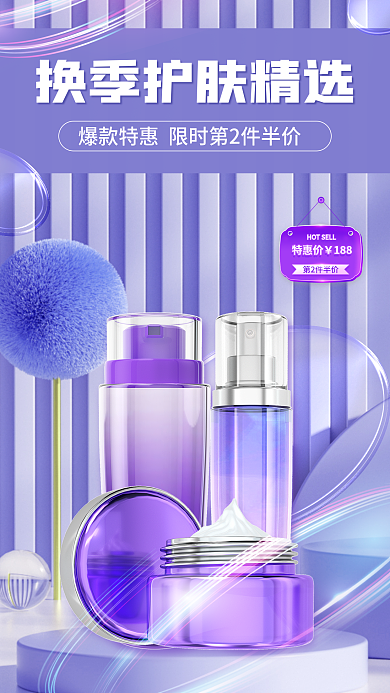 简约风特惠价188营销宣传3d海报