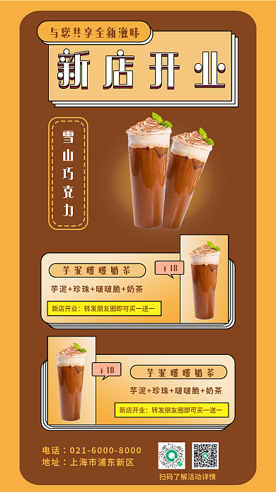 奶茶餐饮电话地址简约风海报