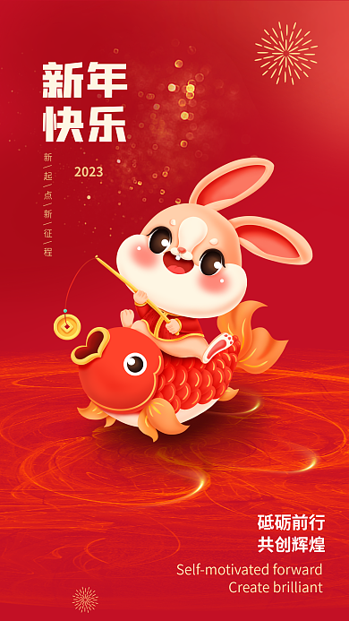 红色2023春节新年快乐海报
