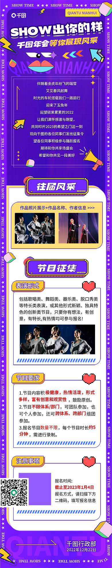 炫酷年会节目征集信息长图
