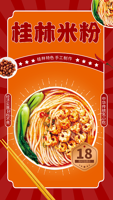 桂林米粉桂林米粉18海报